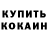 Кетамин VHQ Jody C.